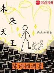 未来天王TXT
