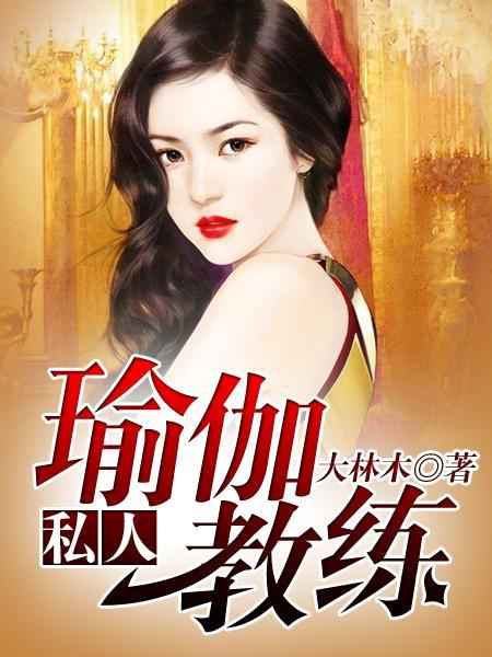 瑜伽私教课