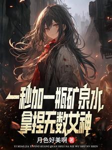 一秒喝矿泉水