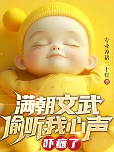 满朝文武尽折腰(系统)作者妾在山阳