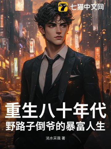 重生八十年代:野路子倒爷的暴富人生