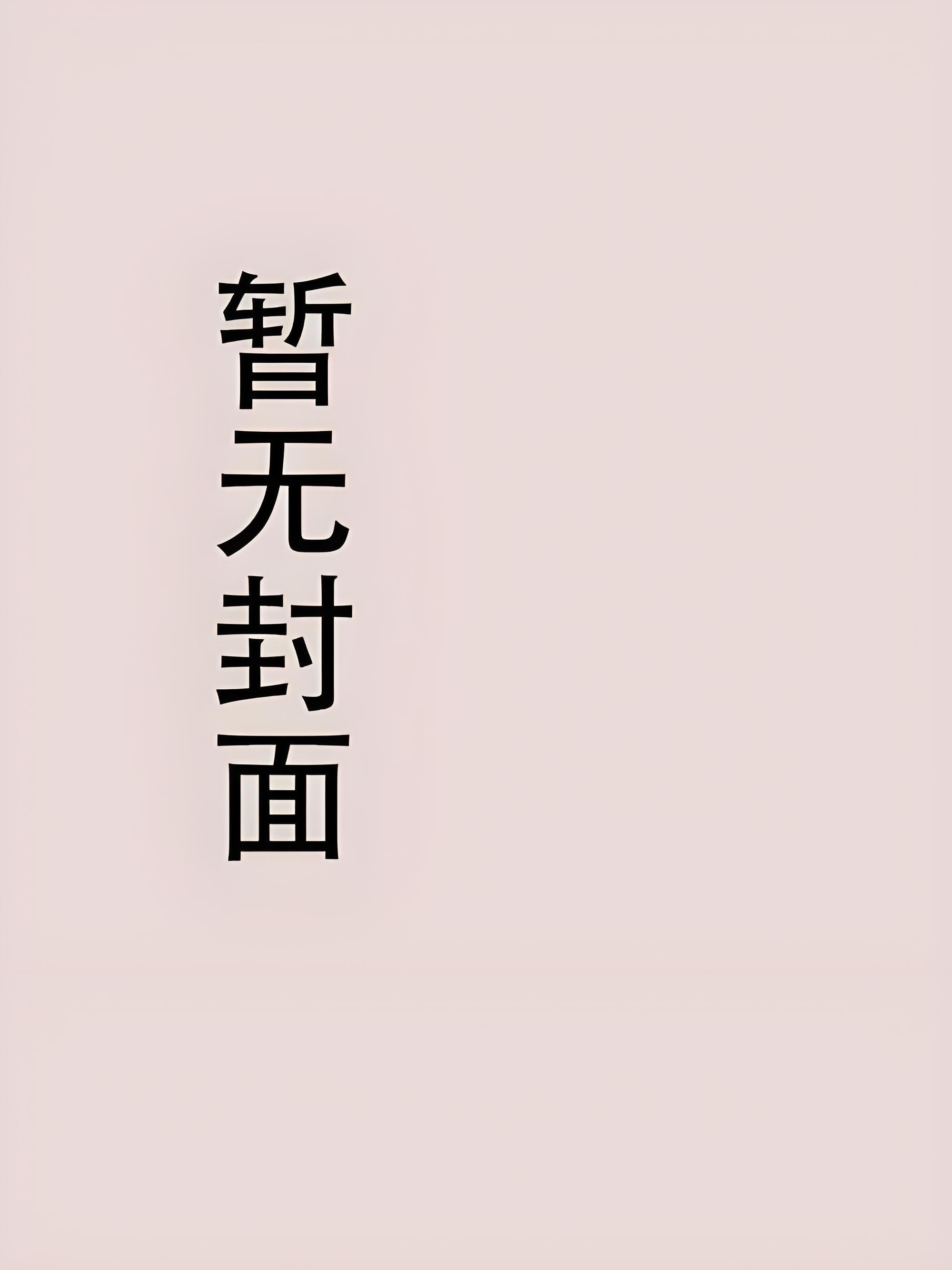 误把上司发到朋友圈官宣以后陈经理叶珍珠